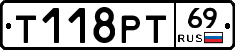 Т118РТ69 - 