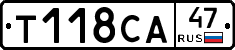 Т118СА47 - 