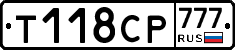 Т118СР777 - 