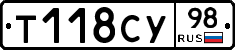 Т118СУ98 - 