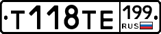 Т118ТЕ199 - 