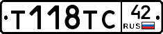 Т118ТС42 - 