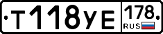 Т118УЕ178 - 