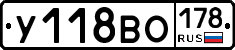 У118ВО178 - 