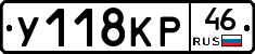 У118КР46 - 