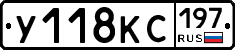 У118КС197 - 