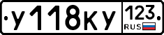 У118КУ123 - 