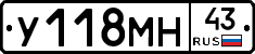 У118МН43 - 