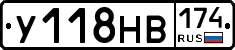 У118НВ174 - 