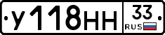 У118НН33 - 