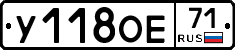 У118ОЕ71 - 