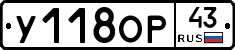 У118ОР43 - 