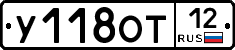 У118ОТ12 - 