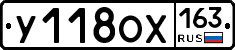У118ОХ163 - 