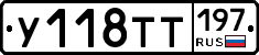 У118ТТ197 - 