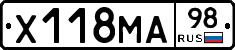 Х118МА98 - 