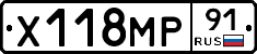 Х118МР91 - 