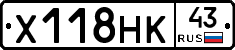 Х118НК43 - 