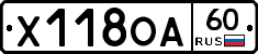 Х118ОА60 - 