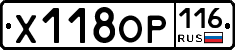 Х118ОР116 - 