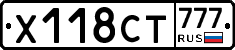Х118СТ777 - 