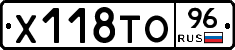 Х118ТО96 - 