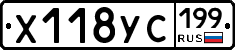 Х118УС199 - 