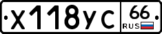 Х118УС66 - 