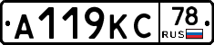 А119КС78 - 