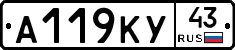 А119КУ43 - 