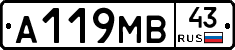 А119МВ43 - 