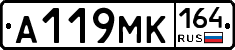 А119МК164 - 