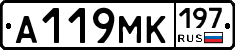 А119МК197 - 