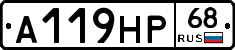 А119НР68 - 
