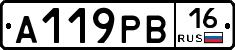 А119РВ16 - 