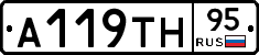 А119ТН95 - 