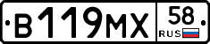 В119МХ58 - 