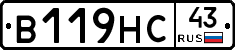 В119НС43 - 