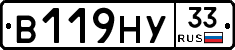 В119НУ33 - 