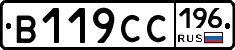 В119СС196 - 