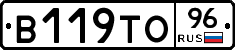 В119ТО96 - 
