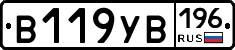 В119УВ196 - 