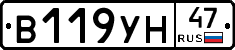 В119УН47 - 