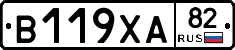 В119ХА82 - 