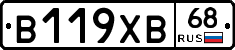 В119ХВ68 - 