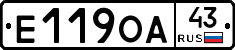 Е119ОА43 - 