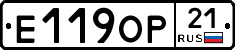 Е119ОР21 - 