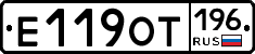 Е119ОТ196 - 