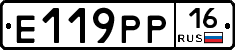 Е119РР16 - 