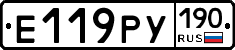 Е119РУ190 - 